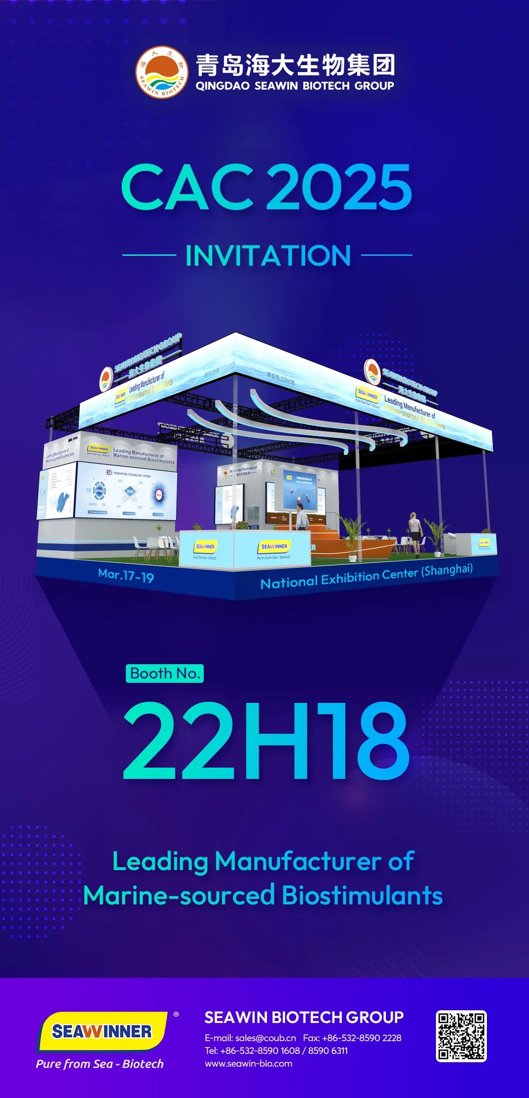海大生物邀您參加上海CAC2025國際農(nóng)化及植保展覽會