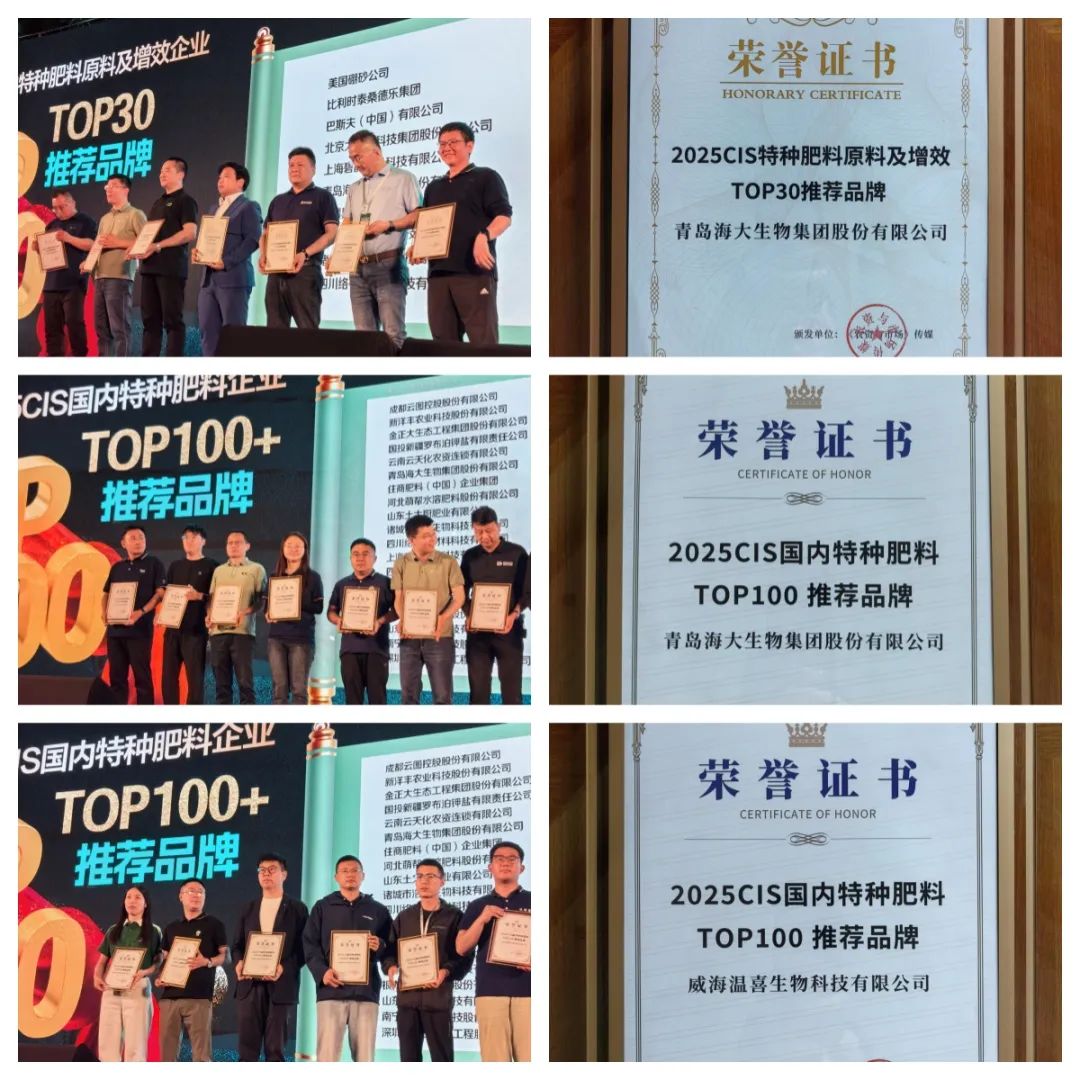 助力國際特肥行業(yè)發(fā)展，海大生物集團(tuán)榮獲三項(xiàng)大獎(jiǎng)